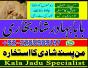 No1 Amil Baba Pakistan,Kala ilam Expert Karachi,best amil baba larkana