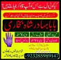 No1 Amil Baba Pakistan,Kala ilam Expert Karachi,best amil baba larkana