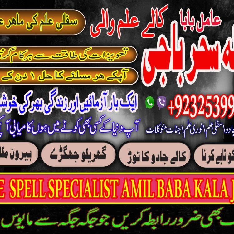 Amil baba_B22#,kalajadu for lovemarrige# amilabaji aslii A1 Amliyat expert Amil baba/Qatar