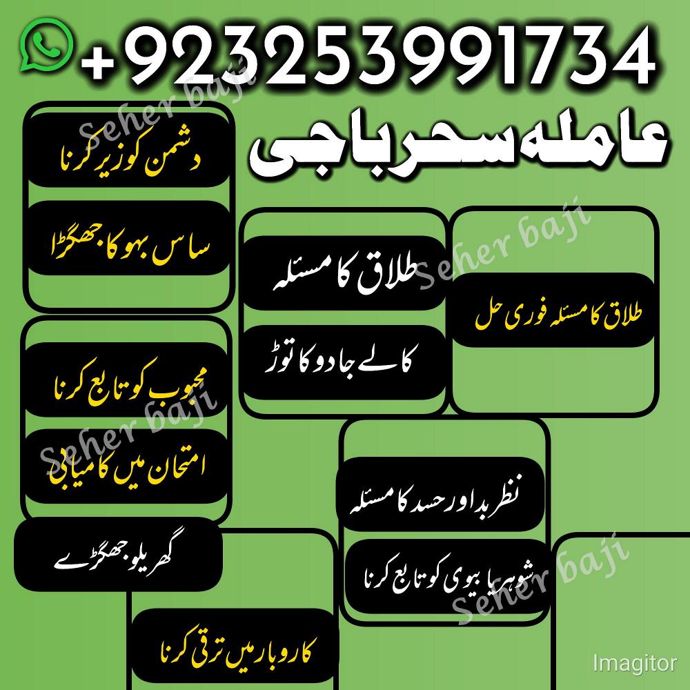 Amil baba__B22#Expert,Amil baba in malysia,larkana expert for lovemarrige_A1 Aslii Amilabaji/karachi