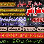 Amil baba_B22#,kalajadu for lovemarrige# amilabaji aslii A1 Amliyat expert Amil baba/Qatar