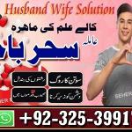 Amil baba__B22#Expert,Amil baba in malysia,larkana expert for lovemarrige_A1 Aslii Amilabaji/karachi