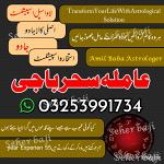 Amil baba__B22#Expert,Amil baba in malysia,larkana expert for lovemarrige_A1 Aslii Amilabaji/karachi