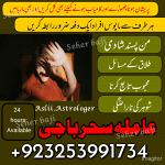Amil baba__B22#Expert,Amil baba in malysia,larkana expert for lovemarrige_A1 Aslii Amilabaji/karachi