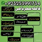 Amil baba__B22#Expert,Amil baba in malysia,larkana expert for lovemarrige_A1 Aslii Amilabaji/karachi