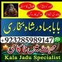 Amil - Top amil baba amil baba pakistan online amil baba Free Amil baba in USA asli pandit baba uk