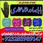 Amil - Top amil baba amil baba pakistan online amil baba Free Amil baba in USA asli pandit baba uk
