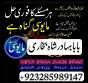 amil baba asli amil baba in pakistan amil baba in london