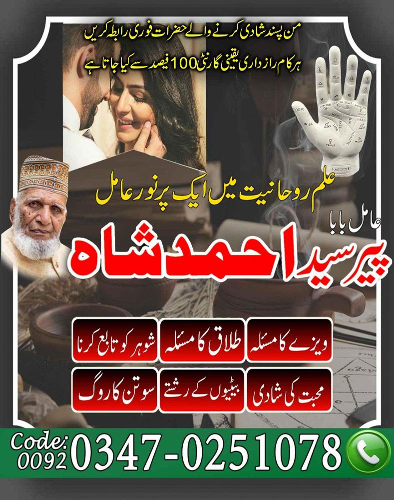 Amil Baba In Pakistan, Amil Baba In Lahore, Amil Baba In Karachi