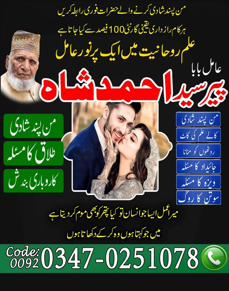 Amil Baba In Pakistan, Amil Baba In Lahore, Amil Baba In Karachi