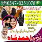 Amil Baba In Pakistan, Amil Baba In Lahore, Amil Baba In Karachi