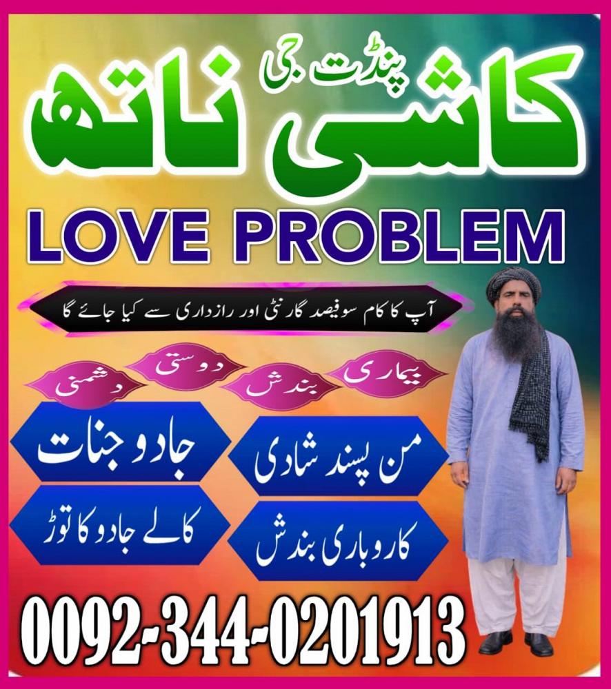 Real Amil Baba Pakistan,No1+Amil Baba In Chiniot,Professor Amil Baba In sargodha,Black Magic Special
