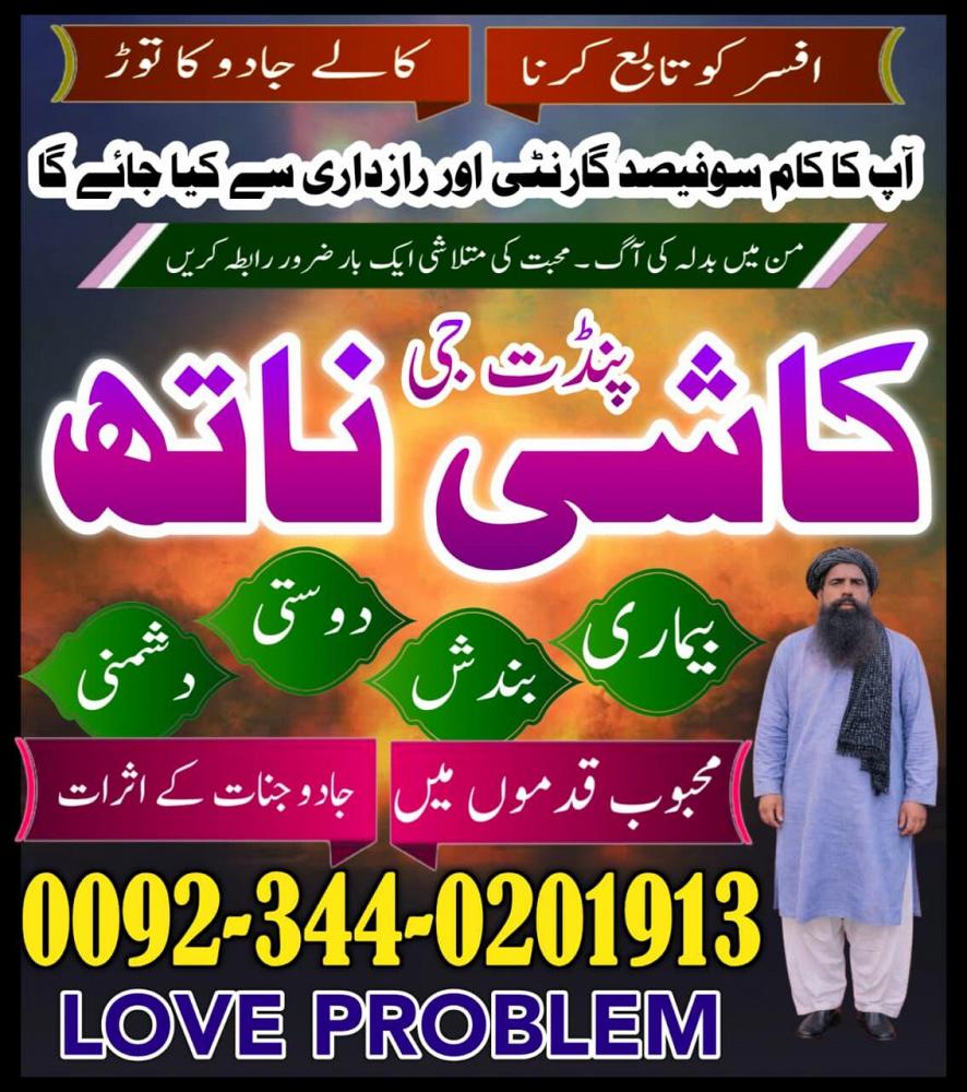 Asli Amil-Baba in Pakistan,Black Magic Specialist United Kingdom,Famous Amil Baba france,Internation