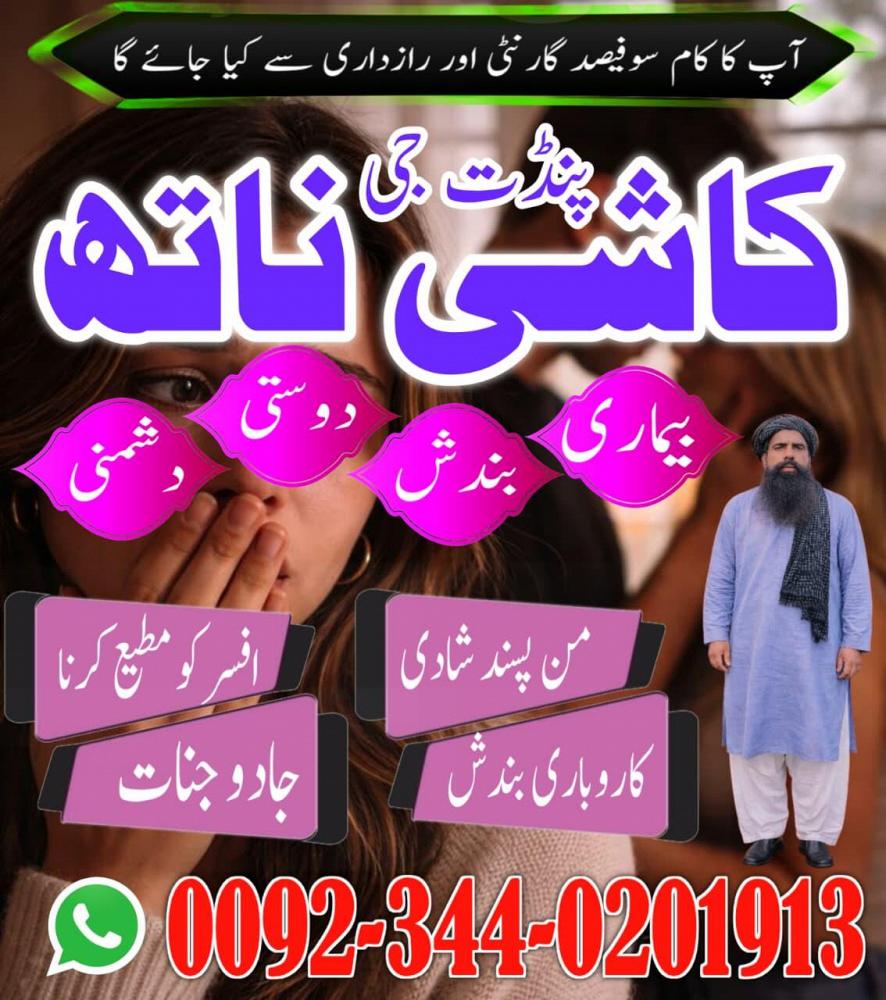 Asli Amil-Baba in Pakistan,Black Magic Specialist United Kingdom,Famous Amil Baba france,Internation