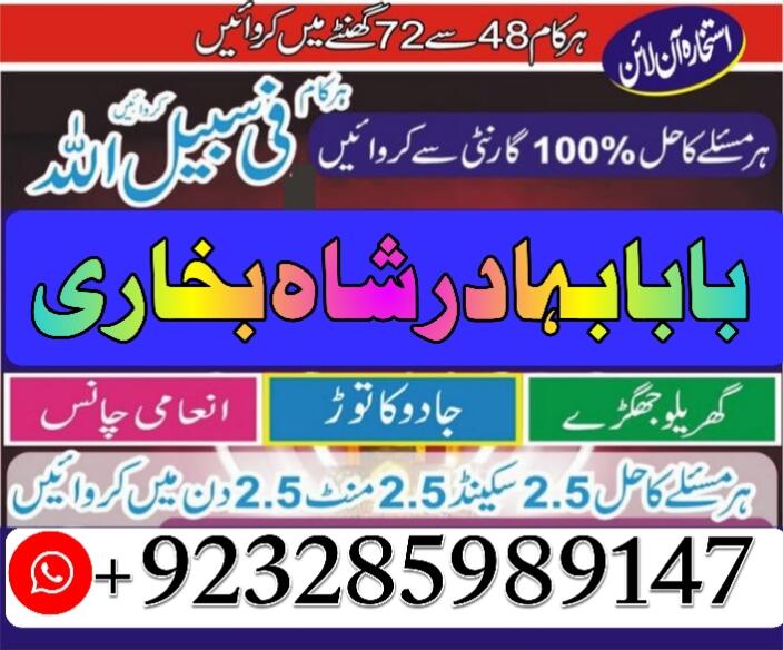 black magic expert in islamabad, online amil baba online istikhara,online istikhara manpasand shaadi