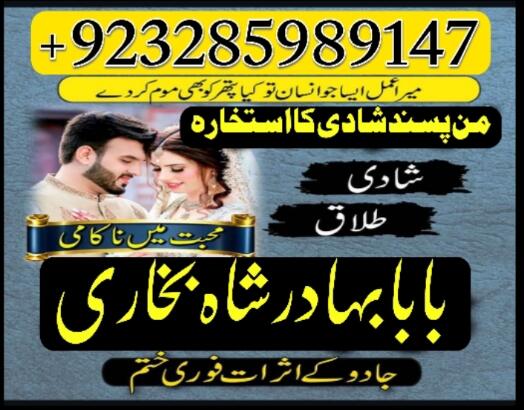 black magic expert in islamabad, online amil baba online istikhara,online istikhara manpasand shaadi