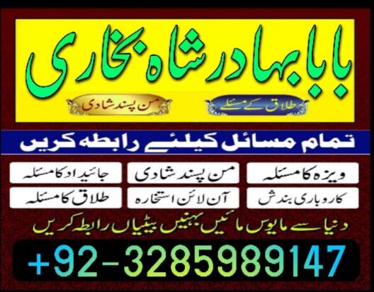 black magic expert in islamabad, online amil baba online istikhara,online istikhara manpasand shaadi