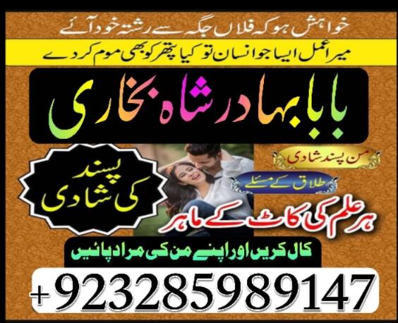 black magic expert in islamabad, online amil baba online istikhara,online istikhara manpasand shaadi
