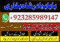 black magic expert in islamabad, online amil baba online istikhara,online istikhara manpasand shaadi