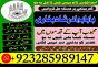 black magic expert in islamabad, online amil baba online istikhara,online istikhara manpasand shaadi