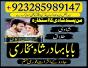 black magic expert in islamabad, online amil baba online istikhara,online istikhara manpasand shaadi