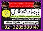 uk specialist amil baba, astrologer in nawabshah, kala jadu expert in pakistan black magic specialis