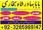 uk specialist amil baba, astrologer in nawabshah, kala jadu expert in pakistan black magic specialis
