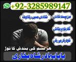 pakistan black magic specialist,in usa, amil baba in uk amil baba manpasand shadi
