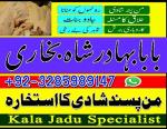 pakistan black magic specialist,in usa, amil baba in uk amil baba manpasand shadi