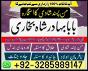 pakistan black magic specialist,in usa, amil baba in uk amil baba manpasand shadi