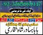 pakistan black magic specialist,in usa, amil baba in uk amil baba manpasand shadi