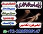 pakistan black magic specialist,in usa, amil baba in uk amil baba manpasand shadi