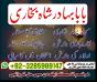 pakistan black magic specialist,in usa, amil baba in uk amil baba manpasand shadi