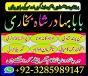 pakistan black magic specialist,in usa, amil baba in uk amil baba manpasand shadi