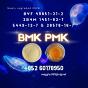 New BMK 5449-12-7,1451-82-7 Improved Performance