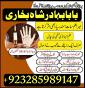 amil baba uk, amil baba in canada, amil baba in pakistan,