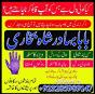 amil baba uk, amil baba in canada, amil baba in pakistan,