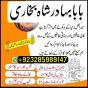 amil baba uk, amil baba in canada, amil baba in pakistan,