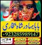 amil baba uk, amil baba in canada, amil baba in pakistan,
