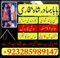 amil baba uk, amil baba in canada, amil baba in pakistan,