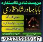 amil baba uk, amil baba in canada, amil baba in pakistan,