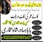 amil baba uk, amil baba in canada, amil baba in pakistan,
