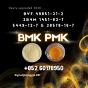 Stable Supply New BMK PMK CAS 5449-12-7