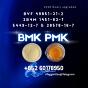New BMK 5449-12-7,28578-16-7 High Quality Batch