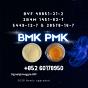 New pmk 28578-16-7 2B4M international shipping