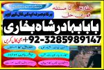 Amil baba in Karachi, Amil baba in Lahore, real amil baba, Amil baba in Canada, Amil baba in Usa, Am