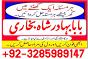 Amil baba in Karachi, Amil baba in Lahore, real amil baba, Amil baba in Canada, Amil baba in Usa, Am