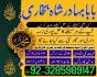 Amil baba in Karachi, Amil baba in Lahore, real amil baba, Amil baba in Canada, Amil baba in Usa, Am