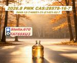  New CAS 28578-16-7/ CAS 5449-12-7// High Grade Chemical Intermediate