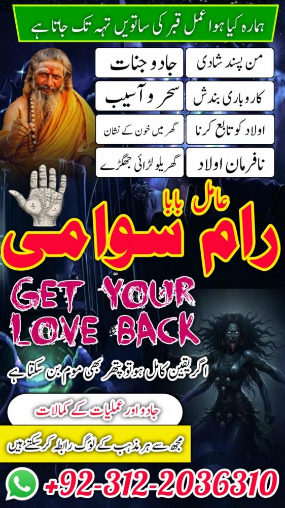 No 1 amil baba in pakistan, verified online amil baba in quetta, najoomi amil baba bengali
